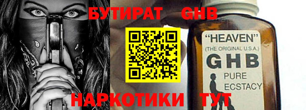 Бутират 1.4BDO  Вход с VPN  Белебей 