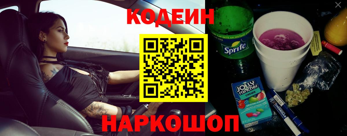 Белебей  Кодеиновый сироп Lean напиток Lean (лин)  Кодеин напиток Lean (лин)  Вход с VPN 