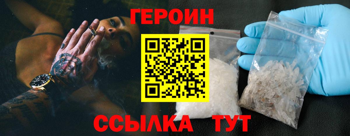 ГЕРОИН Heroin Белебей