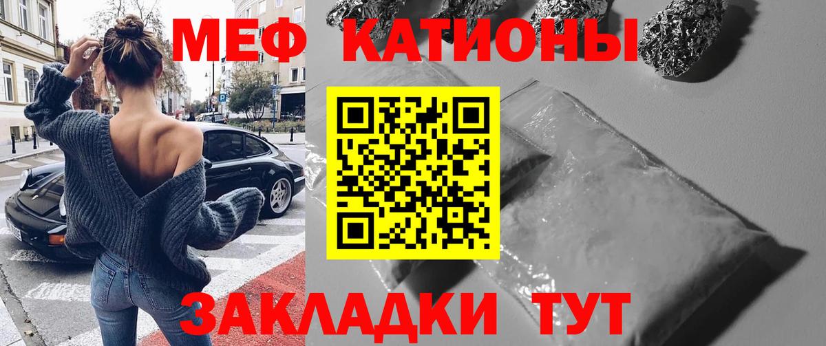 Меф мяу мяу мука Белебей