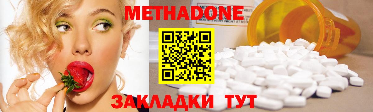 Метадон methadone  Метадон кристалл  Вход с VPN  Белебей 